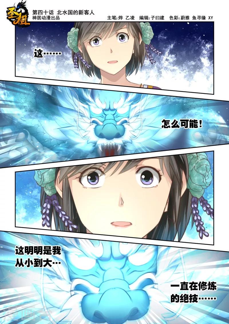 第40话 北水国的新客人0