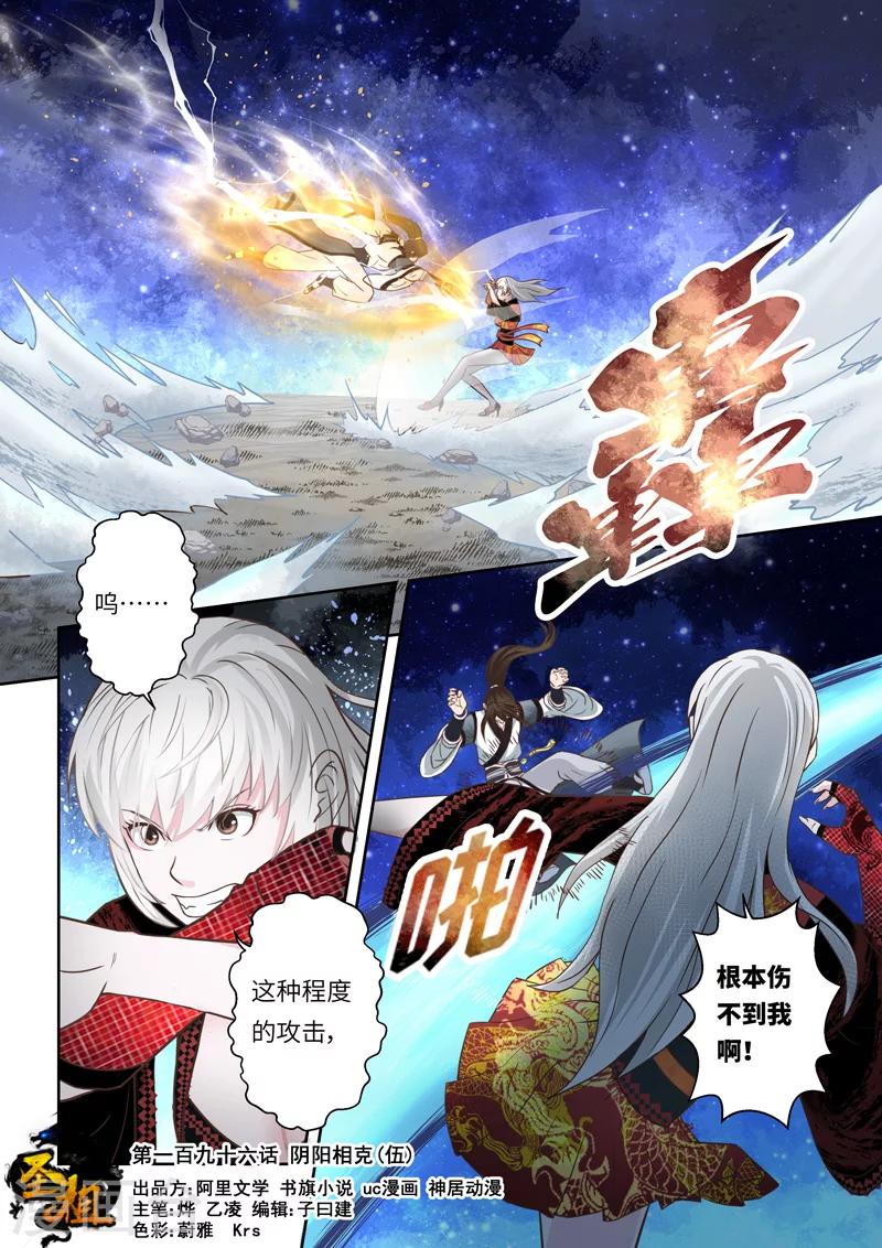 第196话 阴阳相克50