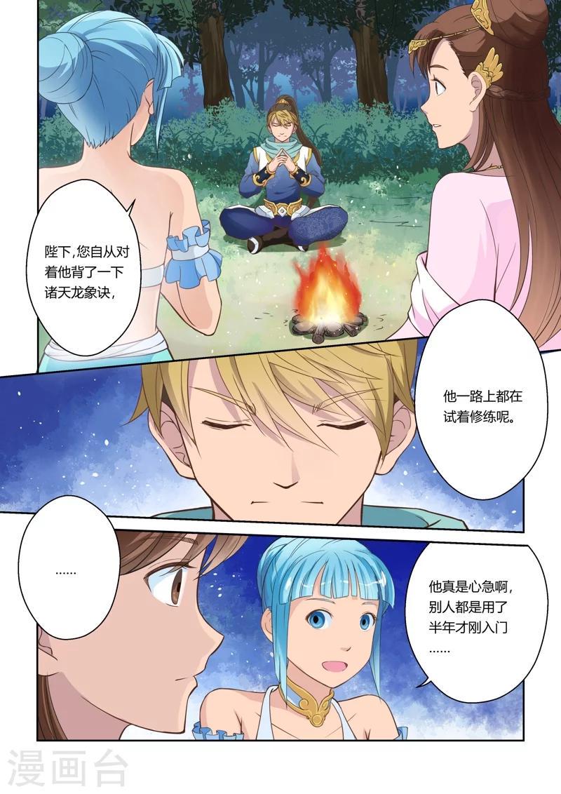 第5话 初修武道1