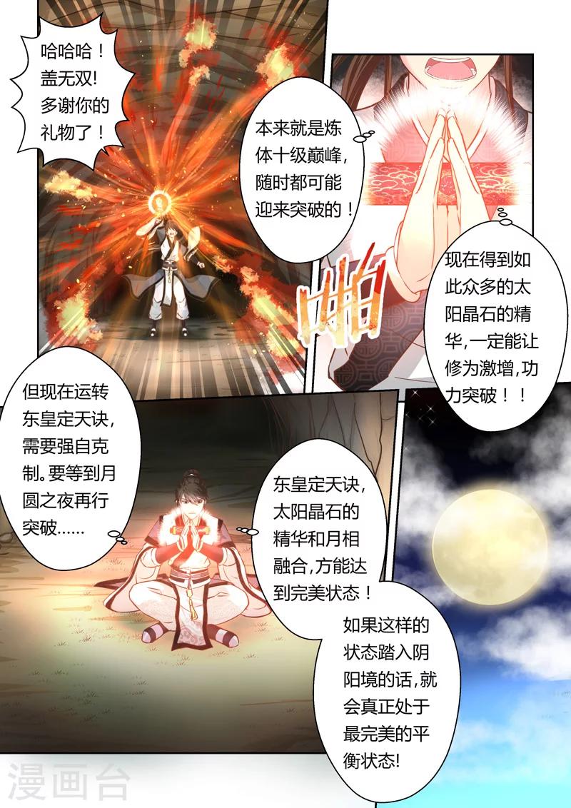 第168话 太阳晶石25