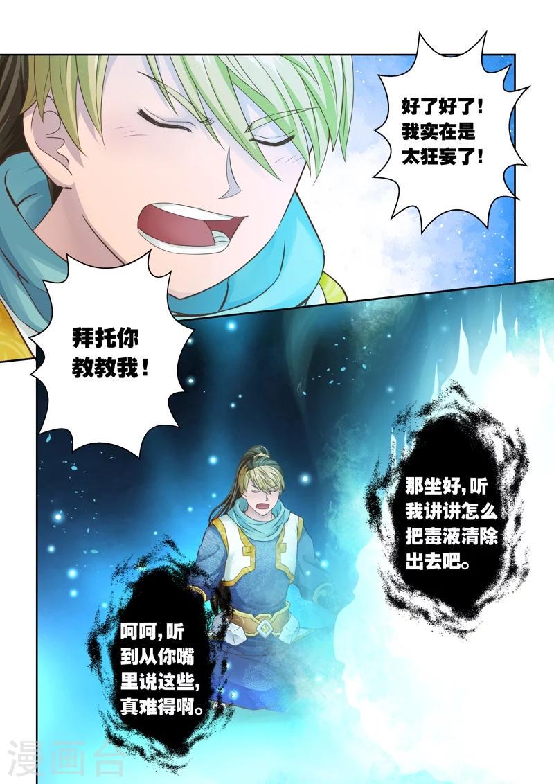 第19话 霸王试炼(7)5