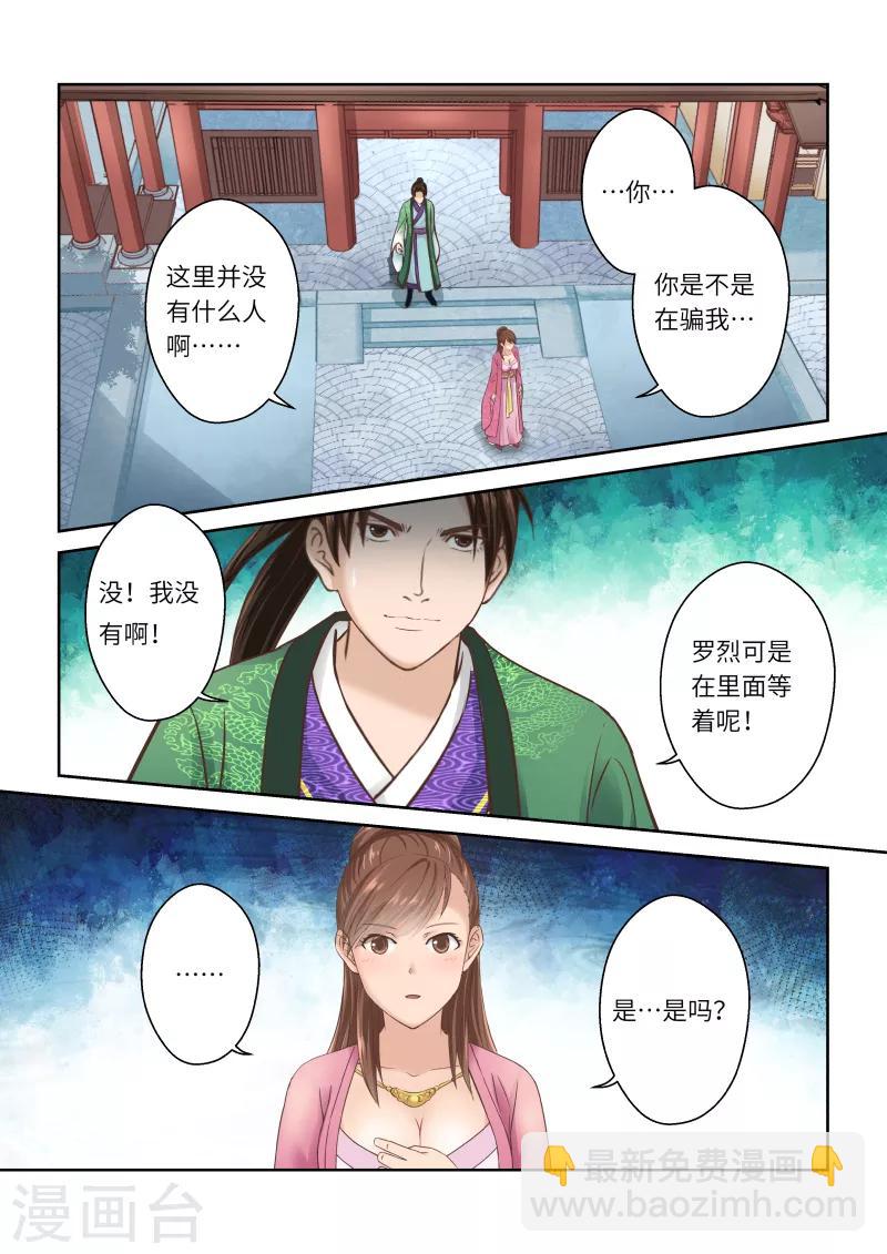 第231话 两个罗烈13