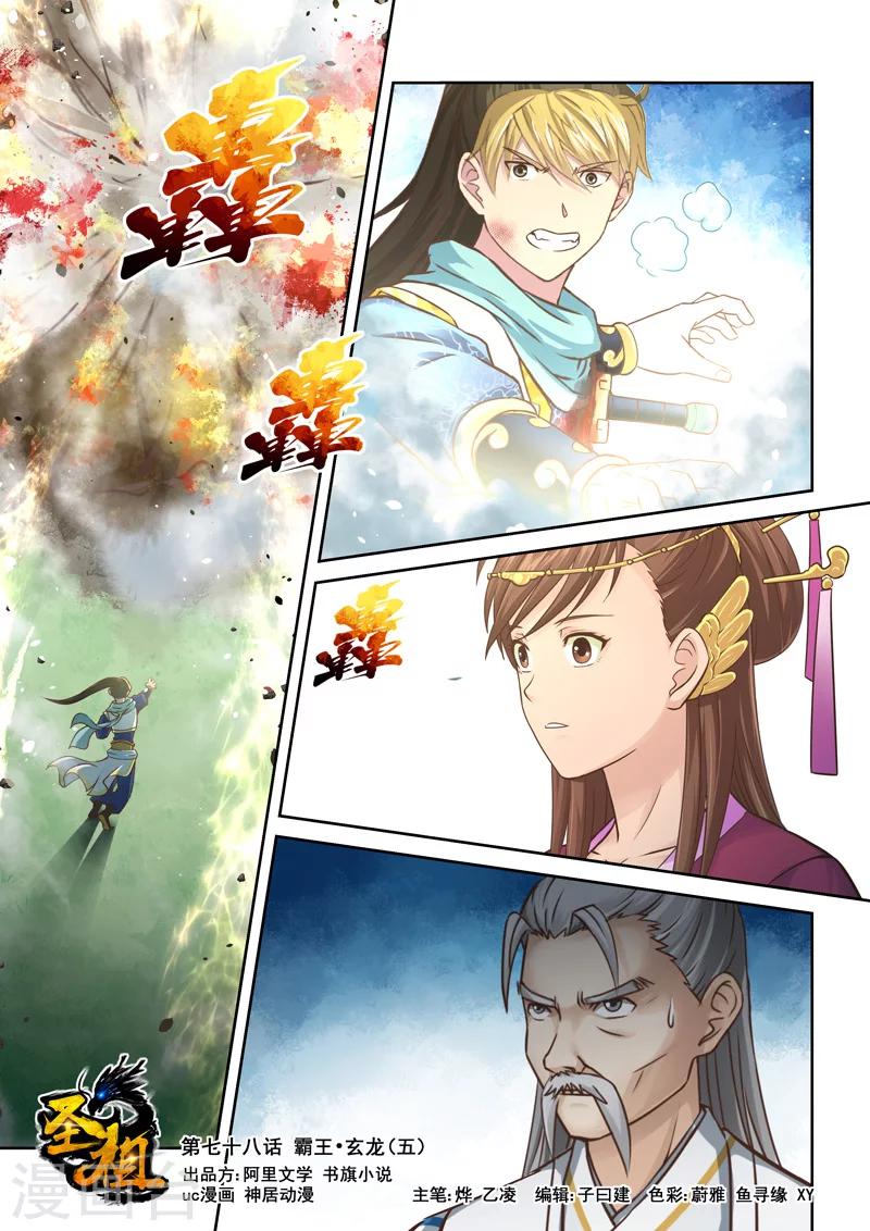 第78话 霸王·玄龙(5)0