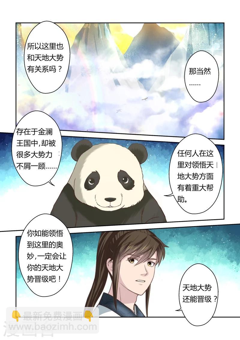 第134话 冠军奖励(2)1