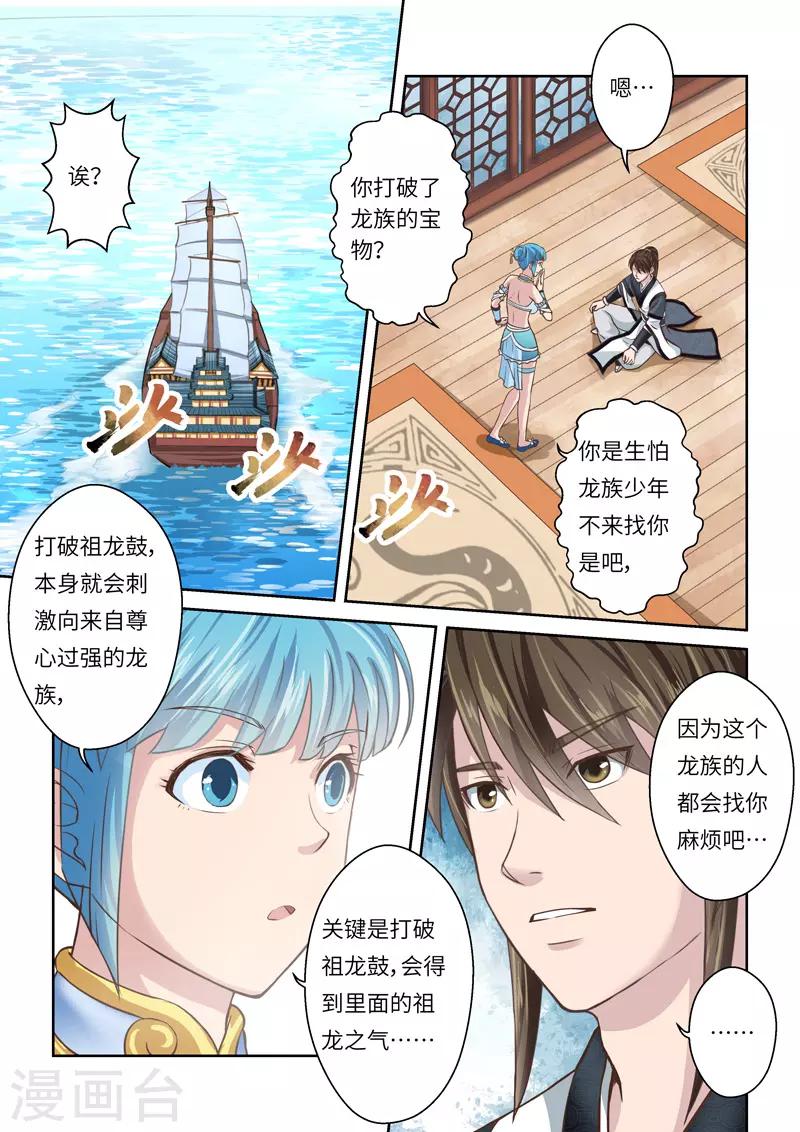 第208话 祖龙鼓34