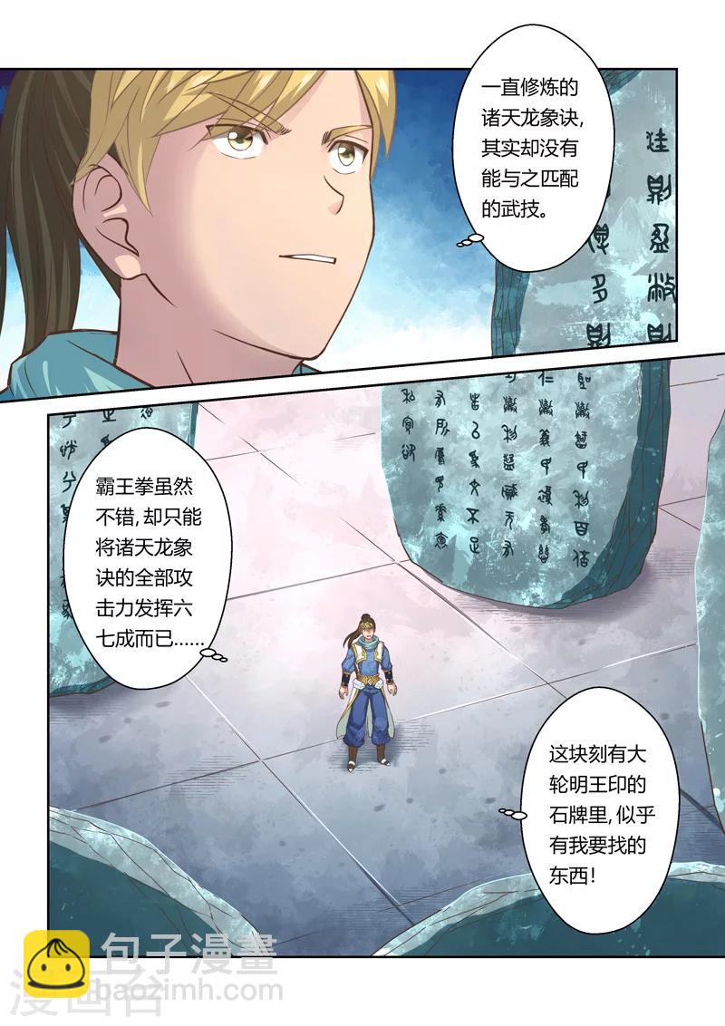 第101话 再相逢(3)6