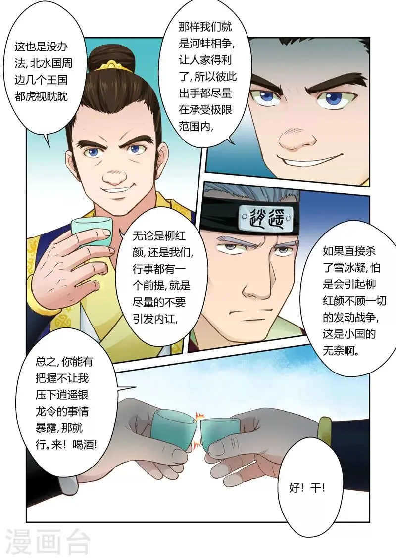 第53话 炼妖狱(7)3