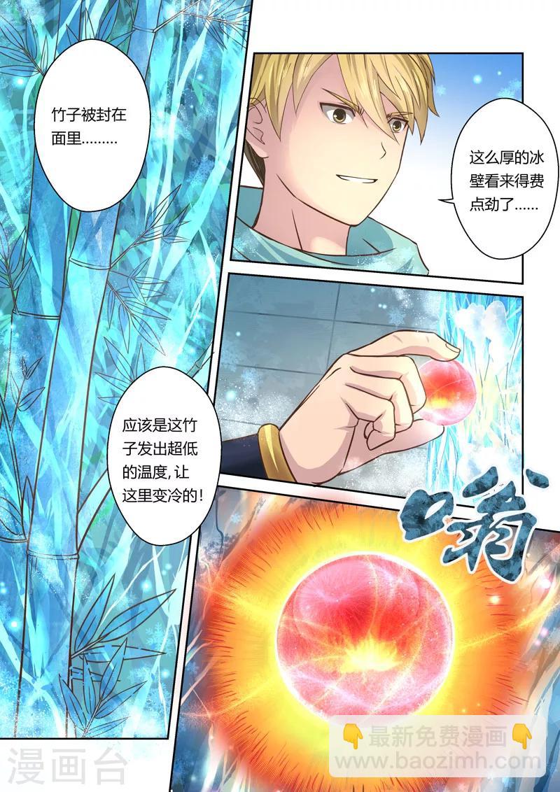 第56话 寒冰之源(1)3