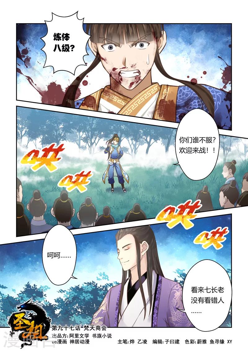 第97话 梵天商会(1)0
