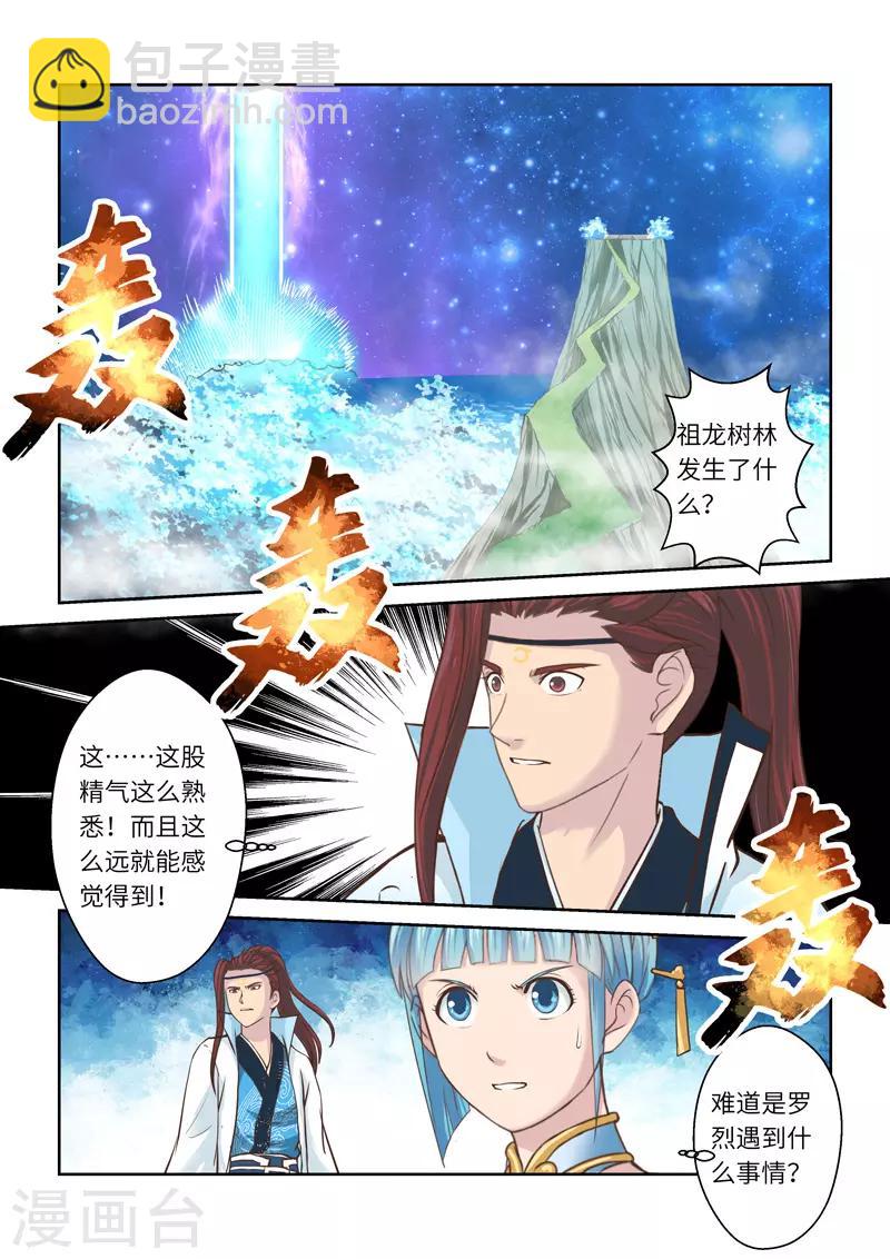 第224话 真龙之气57