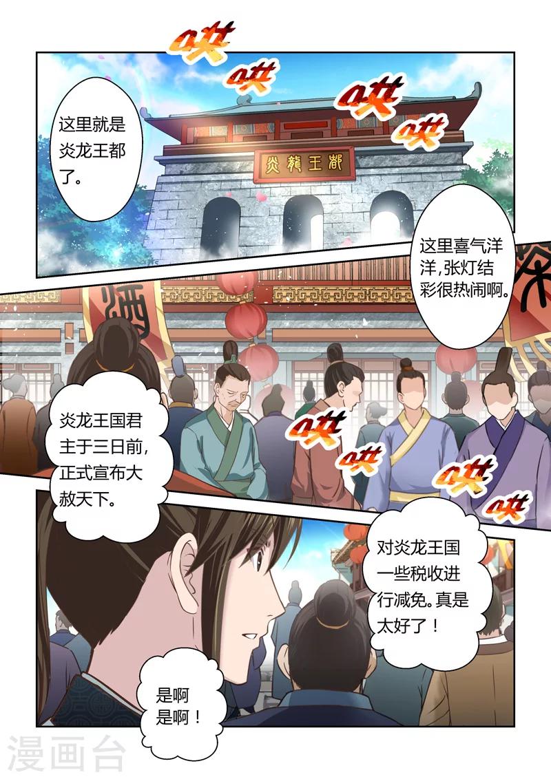 第157话 炎龙王国15