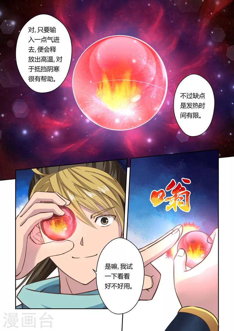 第55话 三昧真火珠3