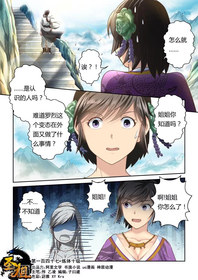 第147话 炼体十级10