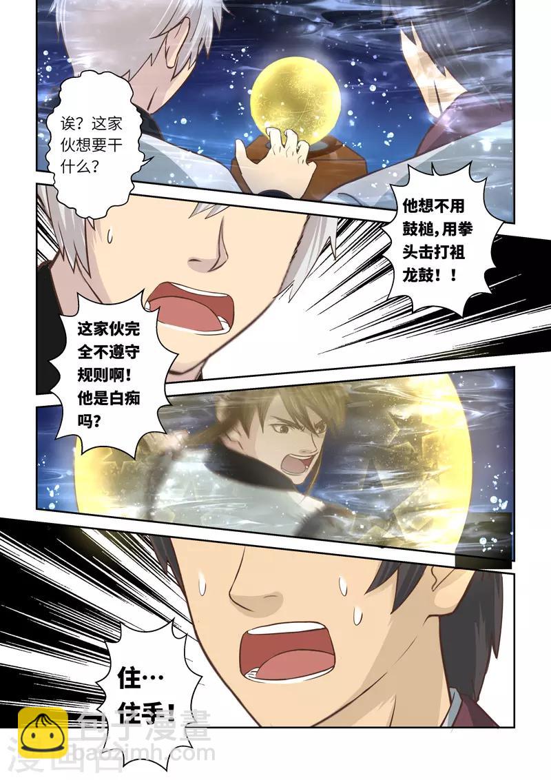 第207话 祖龙鼓25