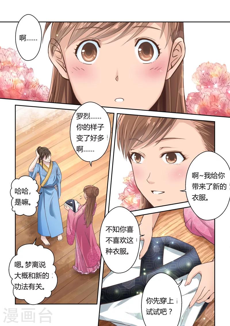 第132话 来自孔宣家的垂青(4)8