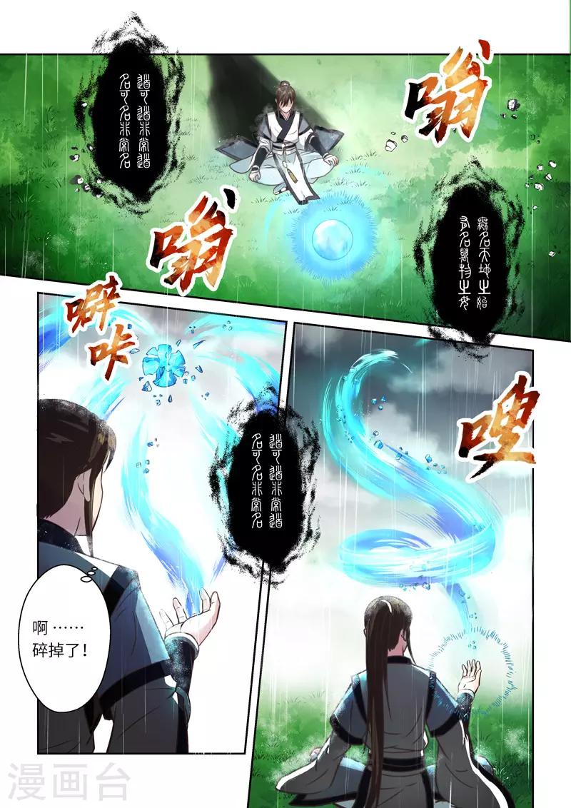 第254话 东皇太一之血24