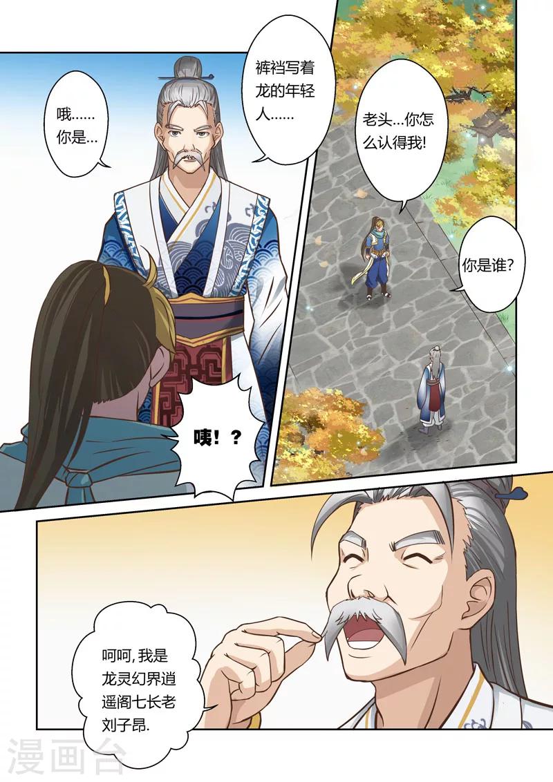 第54话 炼妖狱(8)5