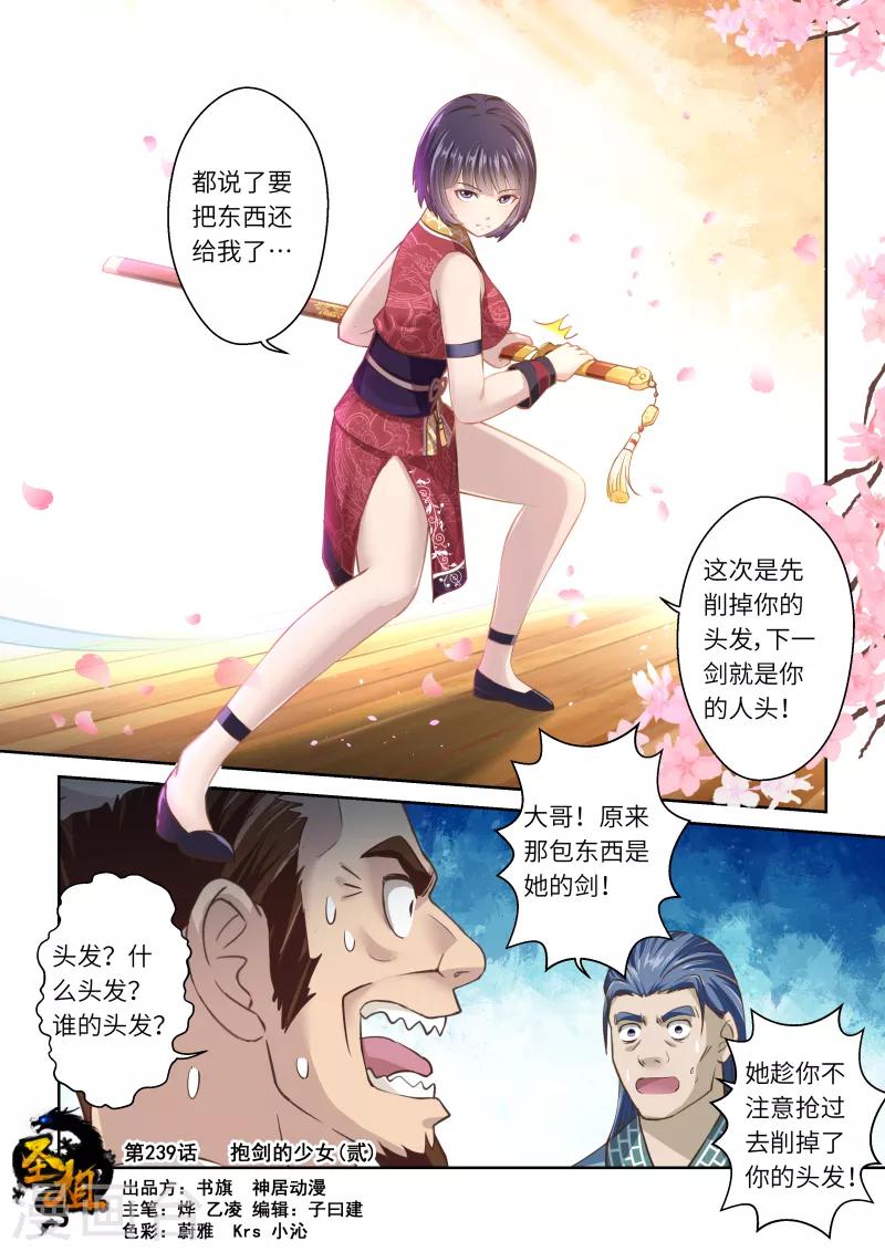 第239话 抱剑的少女20