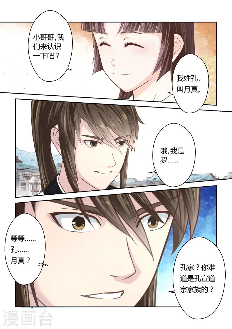 第159话 炎龙王国34
