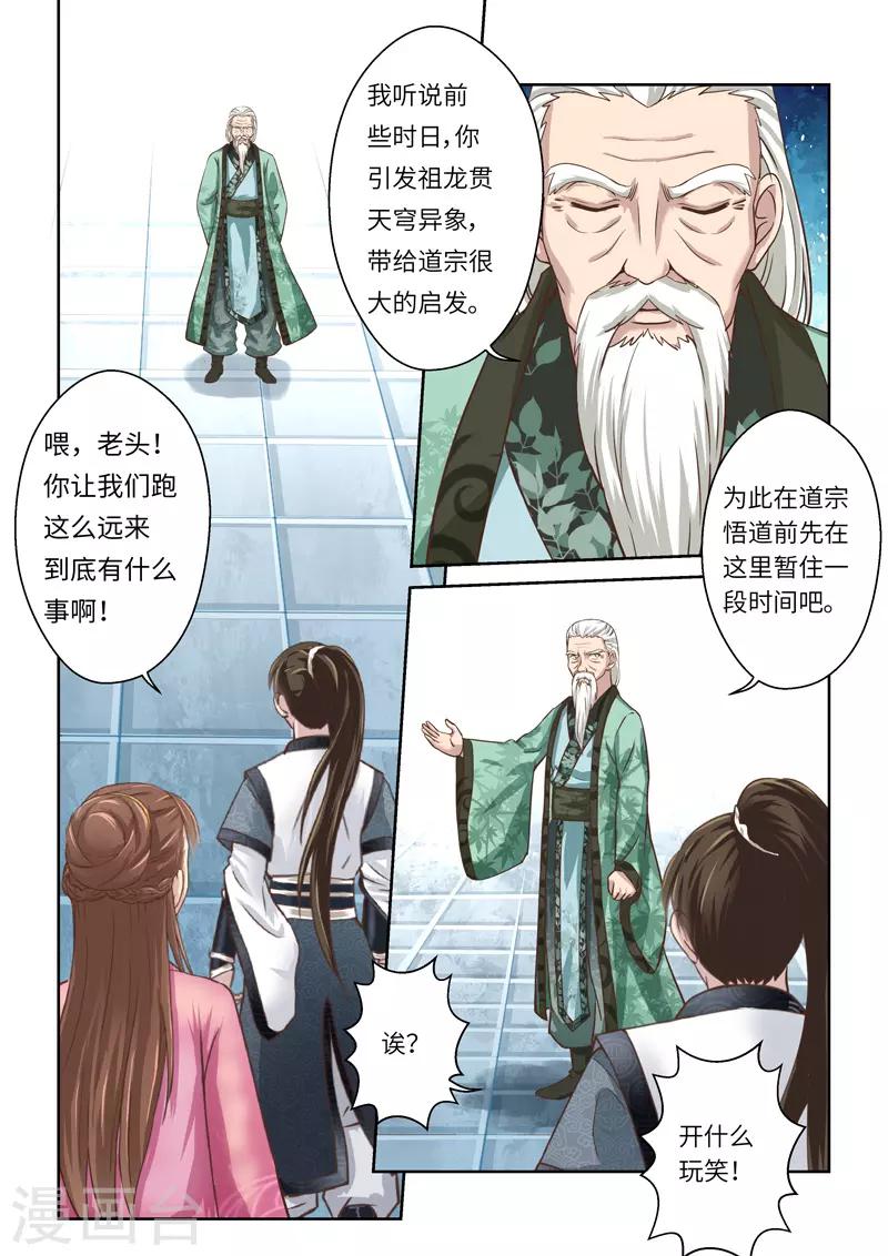 第243话 九仙山道场26