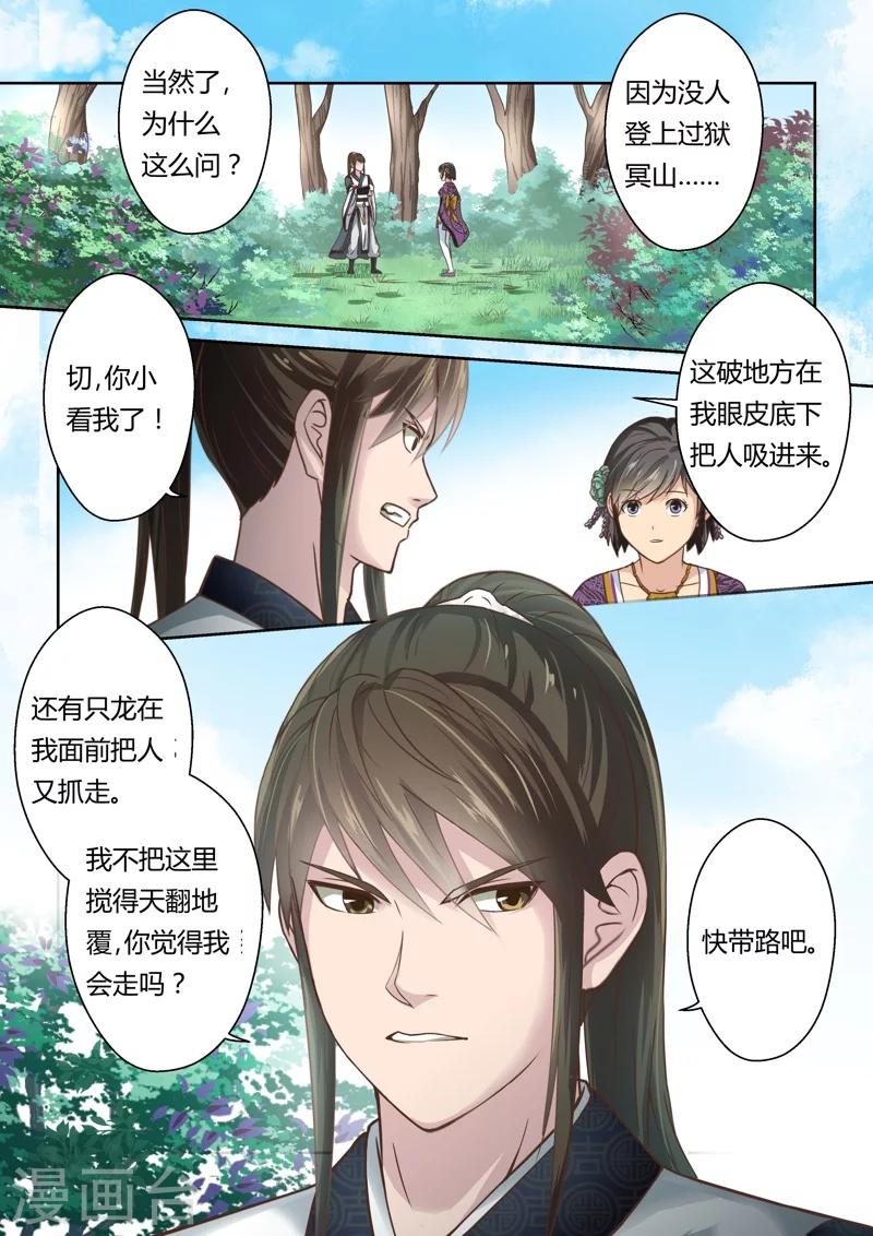 第139话 狱冥之山22