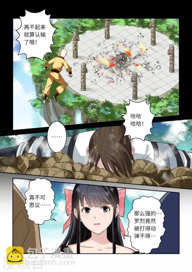 第251话 真佛令34