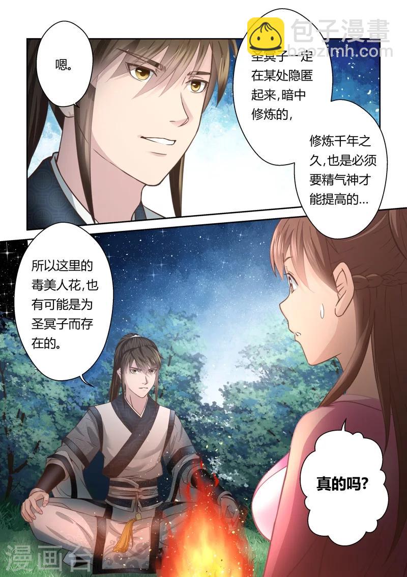 第144话 毒美人花29