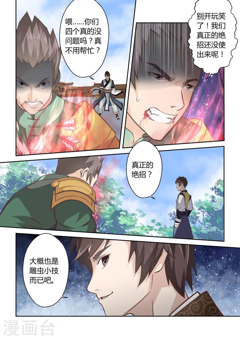 第191话 魔家四将41