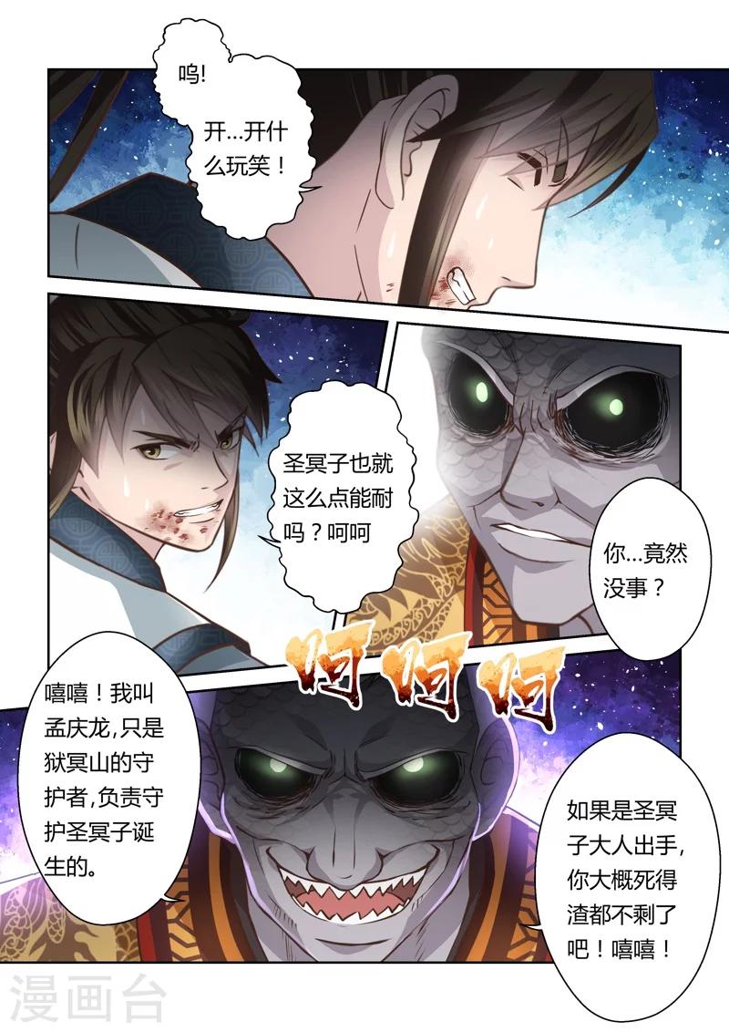 第153话 圣冥子的守护人17