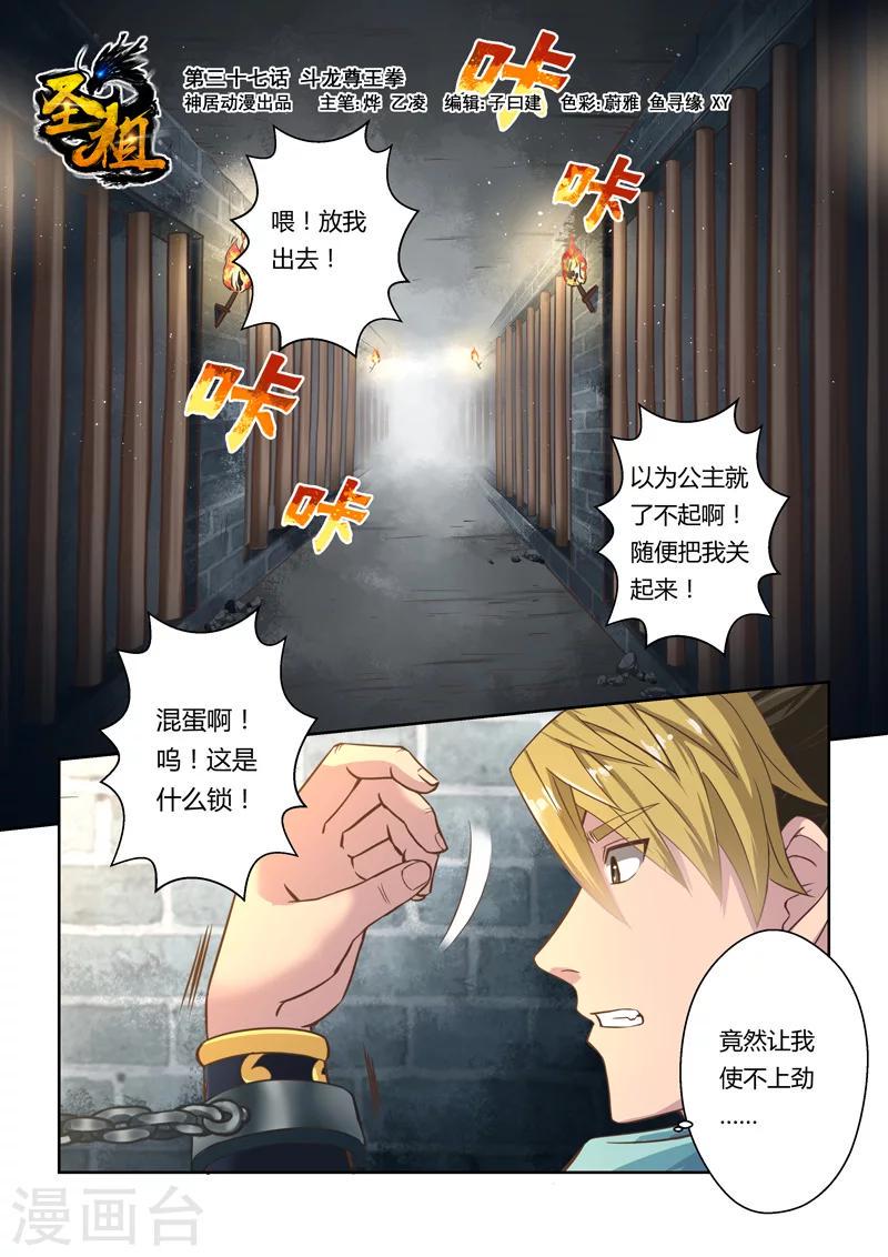 第37话 斗龙尊王拳(1)0