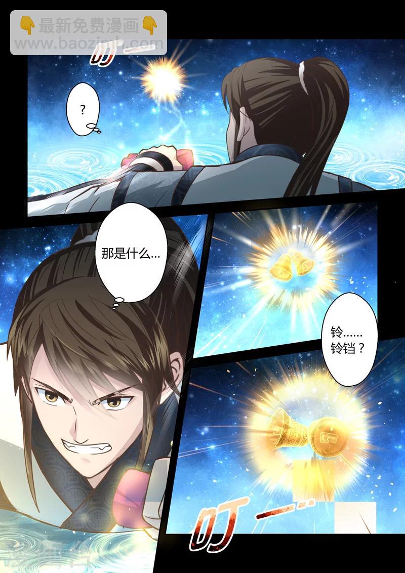第176话 东皇钟1