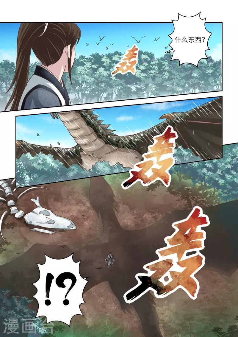 第209话 祖龙台5