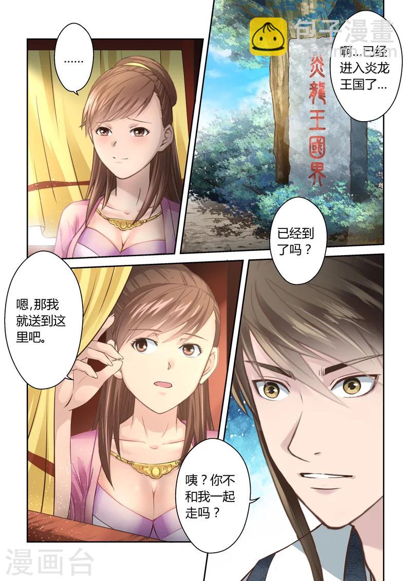 第157话 炎龙王国12