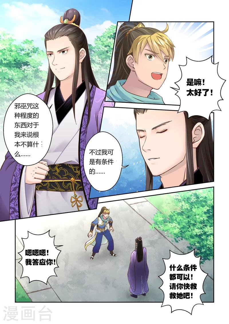 第80话 金澜国师(2)2