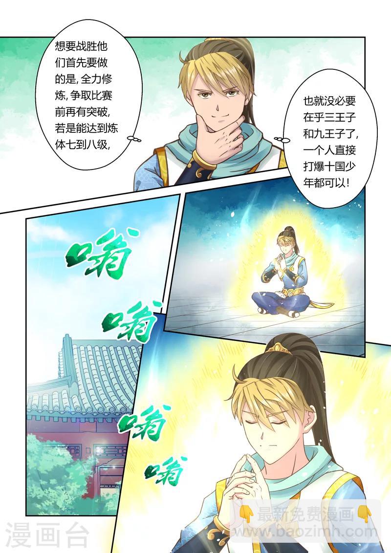 第83话 拜月夜会(1)5