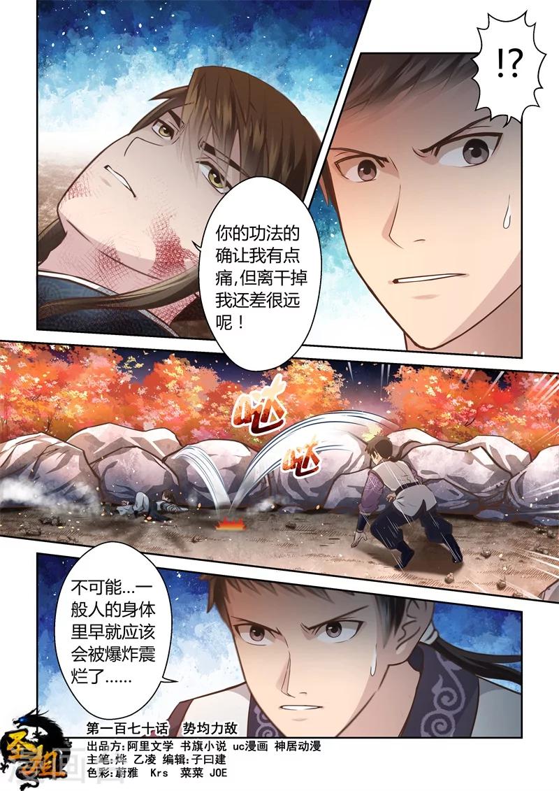 第170话 势均力敌10