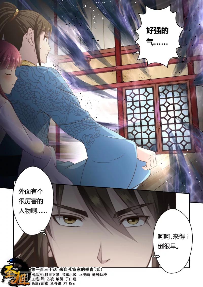 第130话 来自孔宣家的垂青(2)0