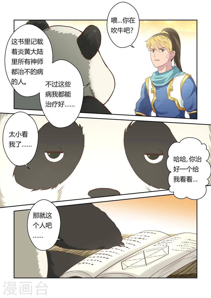 第111话 新来者(2)2