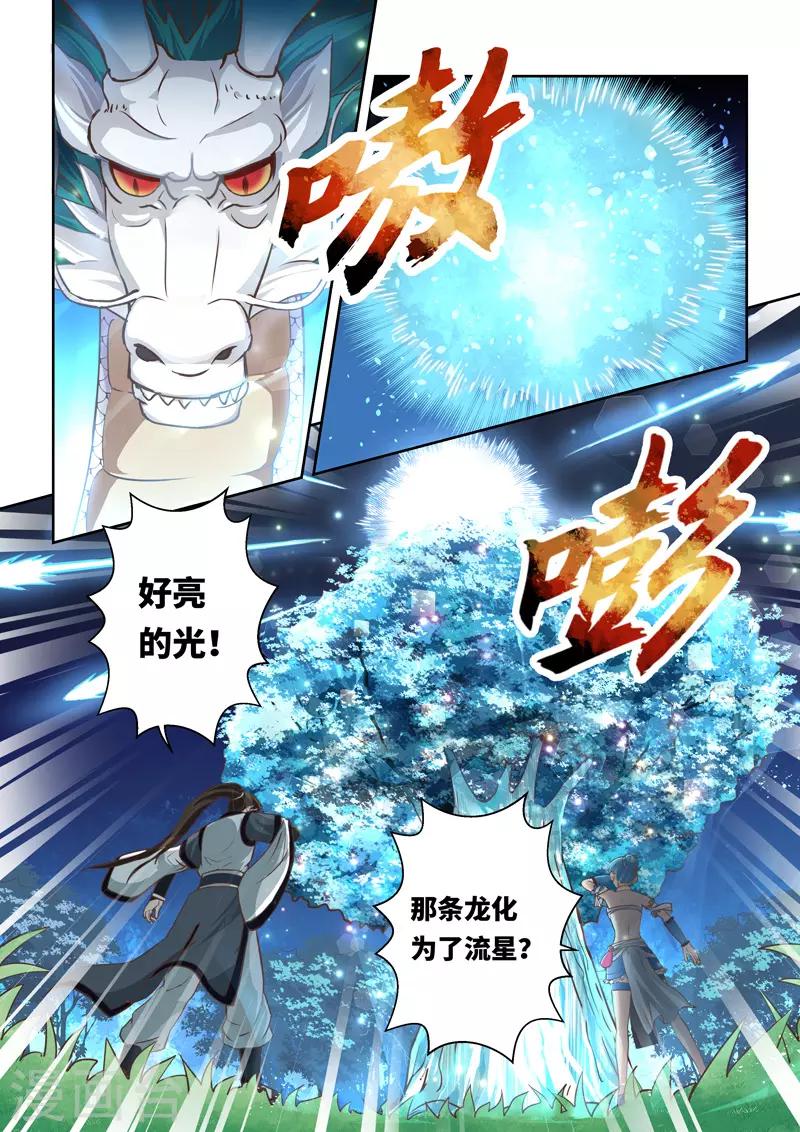 第215话 龙贯天穹9