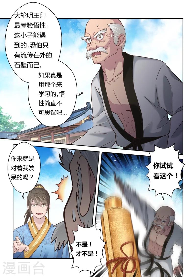 第130话 来自孔宣家的垂青(2)7