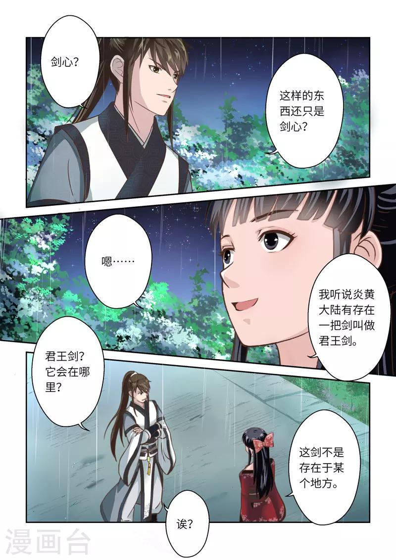 第254话 东皇太一之血28