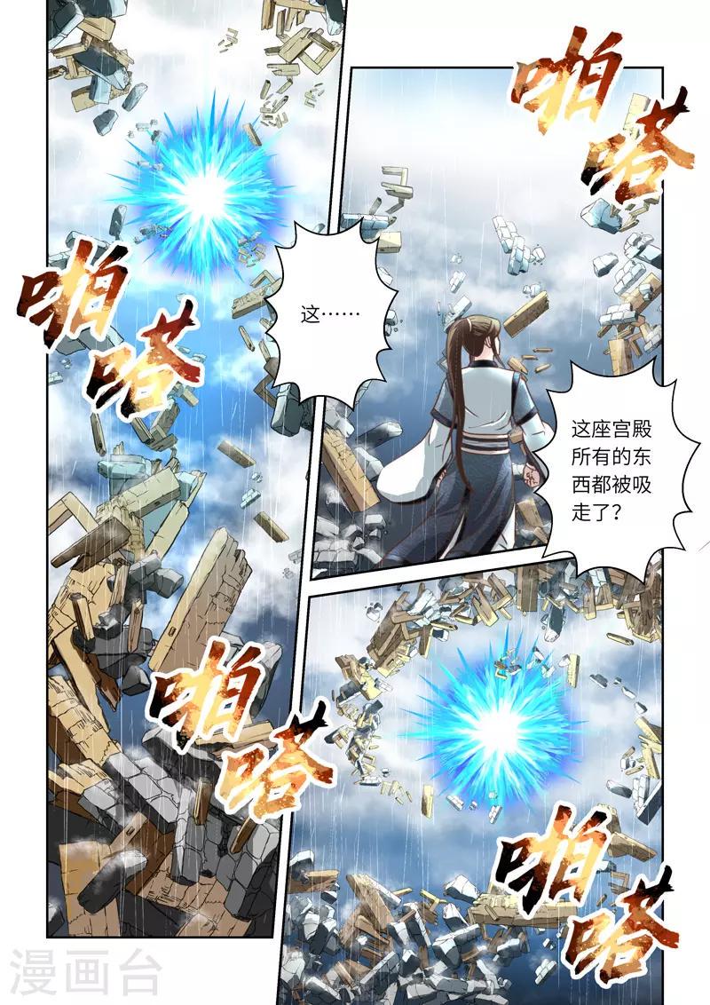第254话 东皇太一之血21