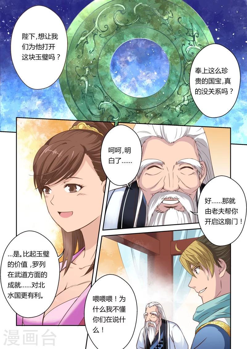 第32话 龙灵幻界(2)5