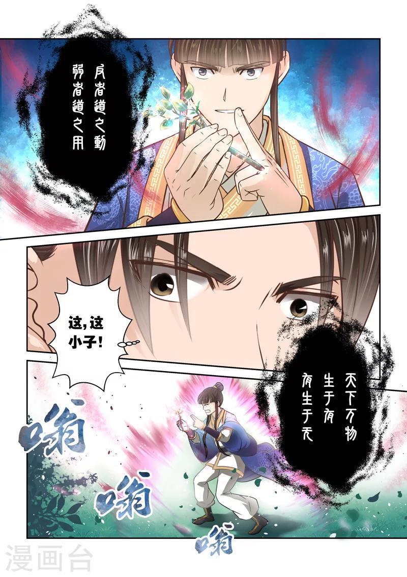 第88话 拜月夜会(6)5