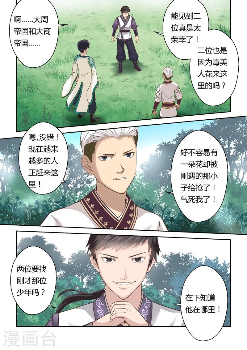 第145话 毒美人花37