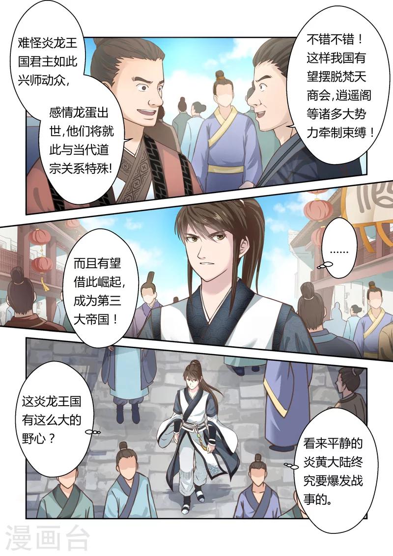 第157话 炎龙王国17