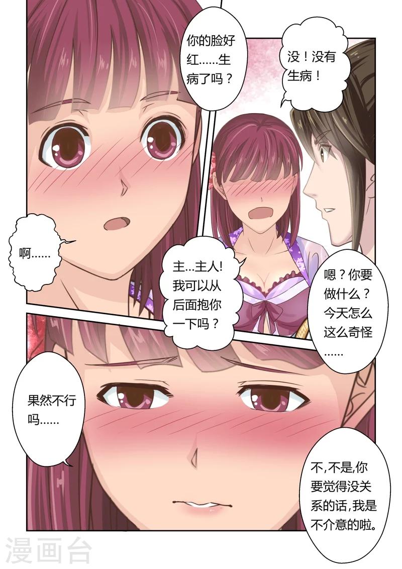 第129话 来自孔宣家的垂青(1)7