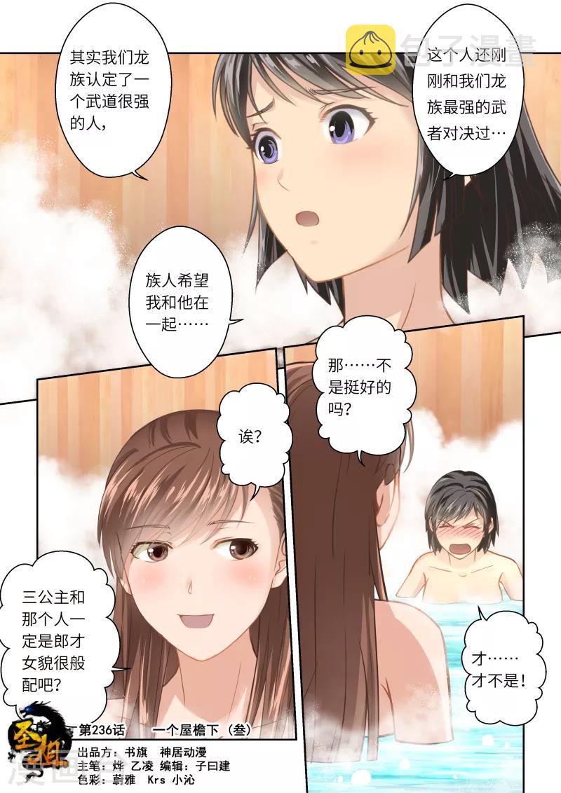 第236话 一个屋檐下30