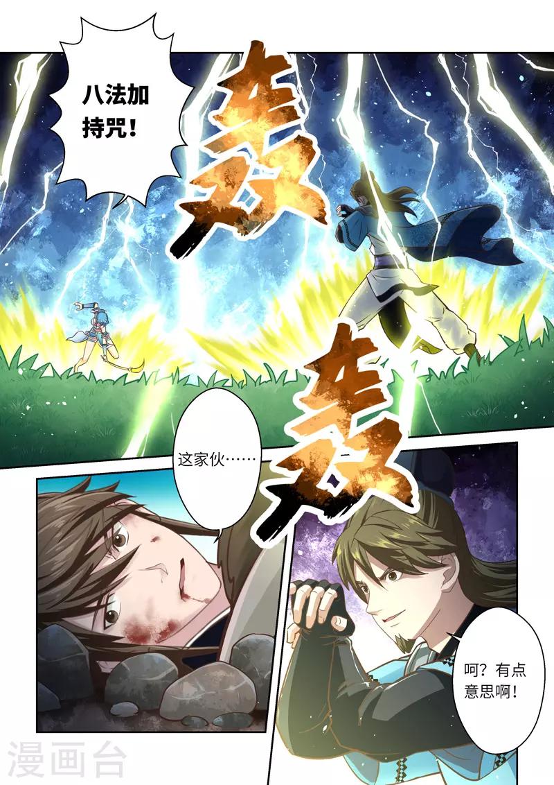 第217话 大商皇子28