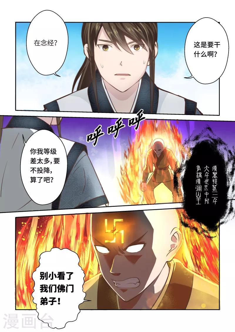 第250话 真佛令29
